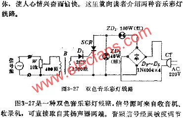 雙色音樂彩燈電路  www.zgszdi.cn