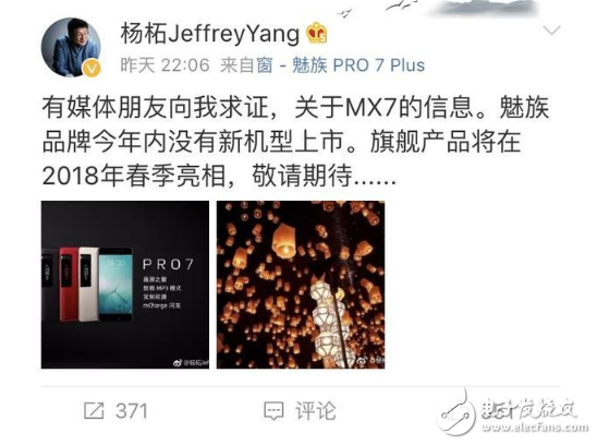 憋大招?魅族高管否認魅族MX7存在,自曝今年再無新機型上市